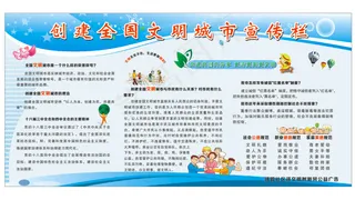创建全国文明城市