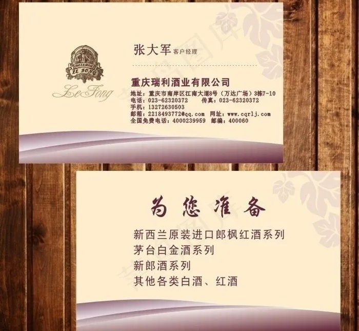 酒名片模板图片cdr矢量模版下载