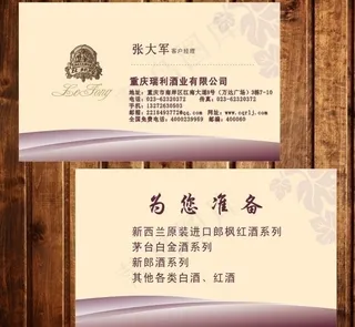 酒名片模板图片