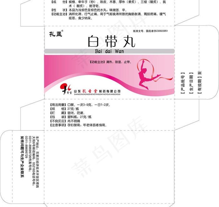 药品包装图片ai矢量模版下载