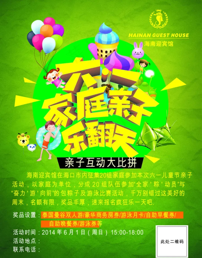 精美六一儿童节活动海报矢量素材cdr矢量模版下载