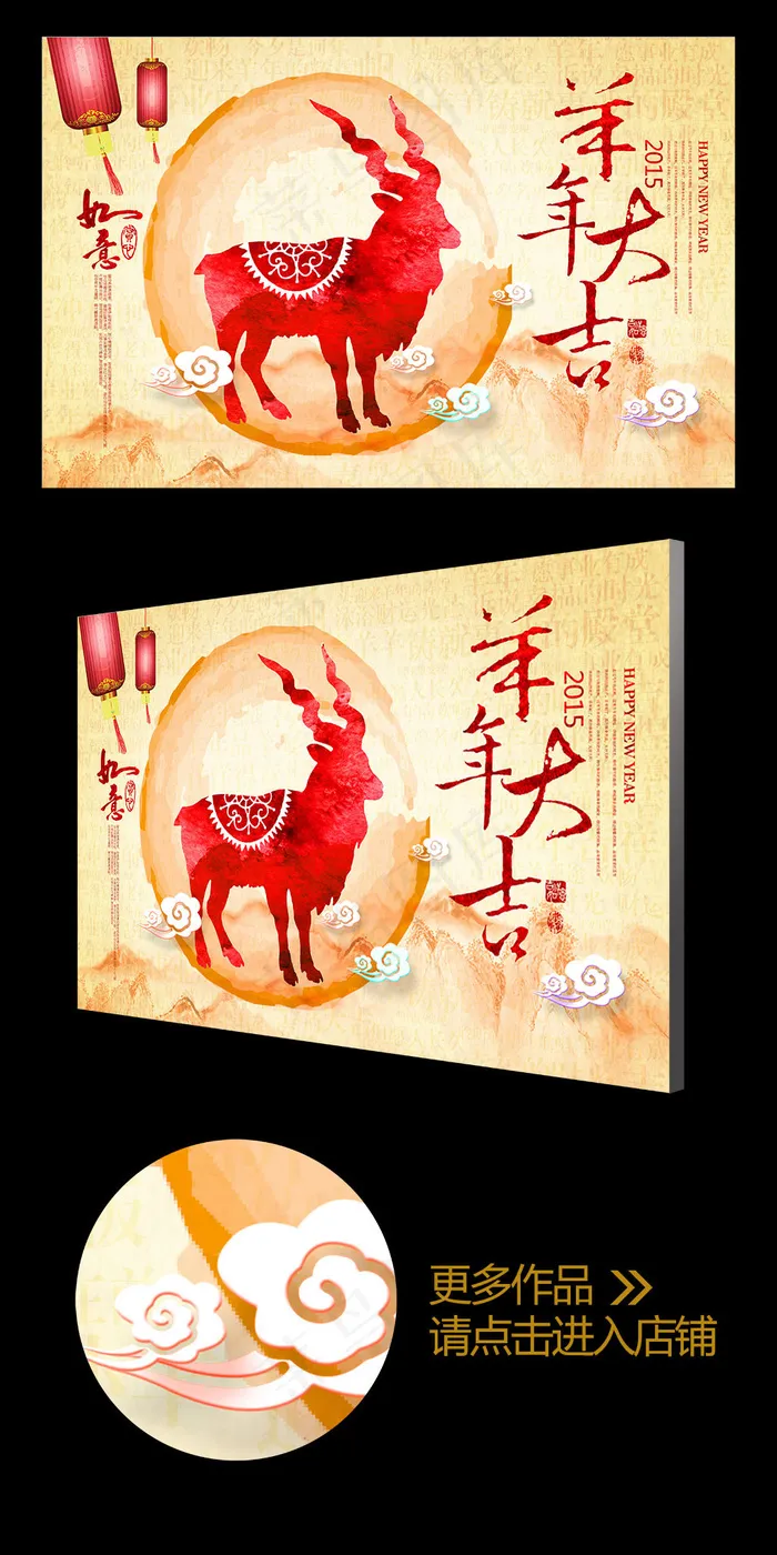 2015创意彩墨羊年大吉企业年会背...(4724X3071(DPI:300))psd模版下载