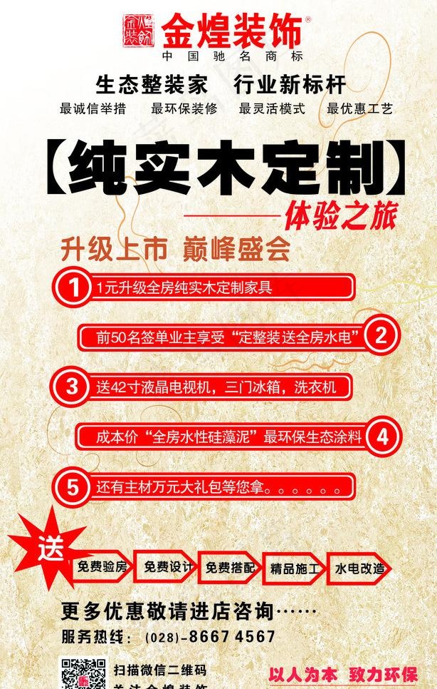 装饰公司展架图片(210X297)cdr矢量模版下载