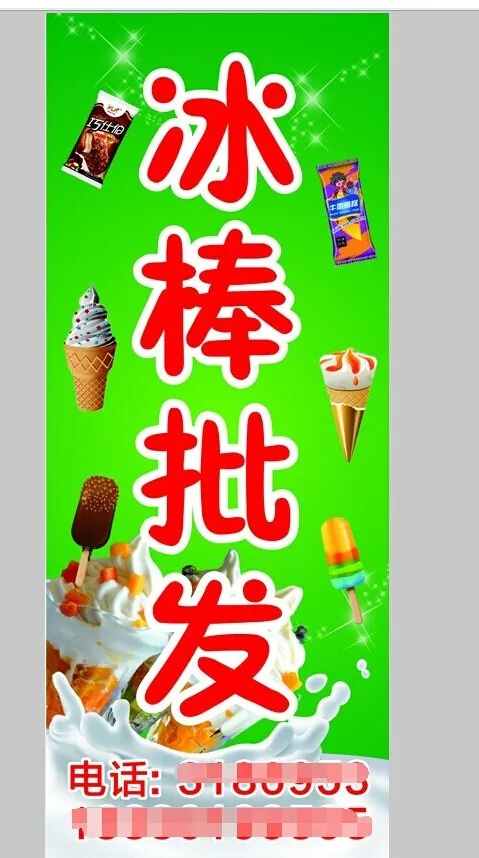 冰棒批发cdr矢量模版下载