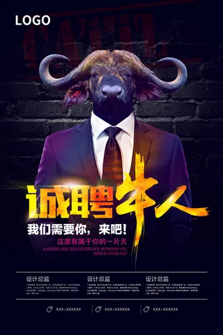 招聘宣传海报素材