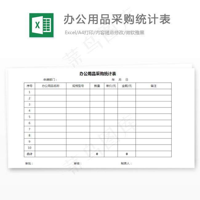 办公用品采购统计表
