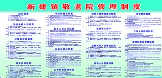 敬老院管理制度图片