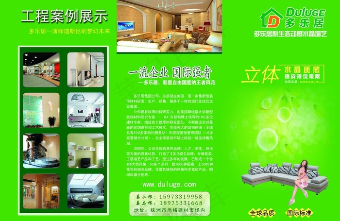 墙纸宣传单图片psd模版下载