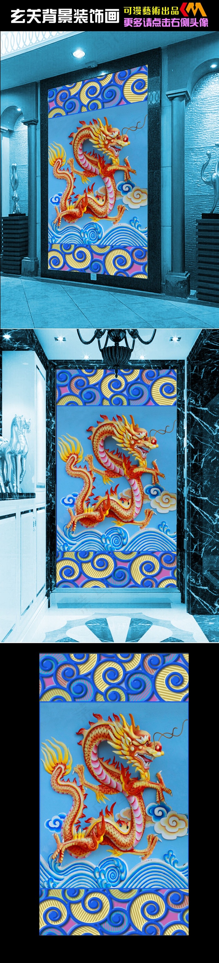 3D立体龙浮雕图玄关背景墙装饰画psd模版下载