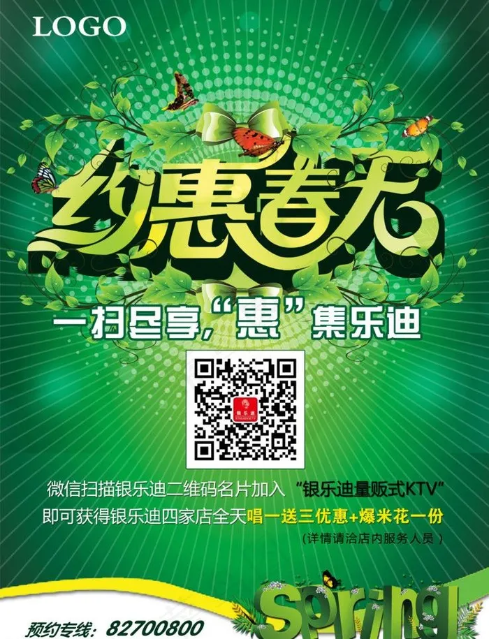 约惠春天图片(3383X4686(DPI:150))psd模版下载