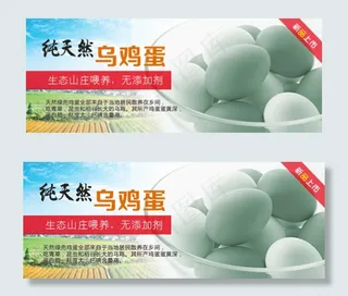 生态乌鸡蛋轮播图
