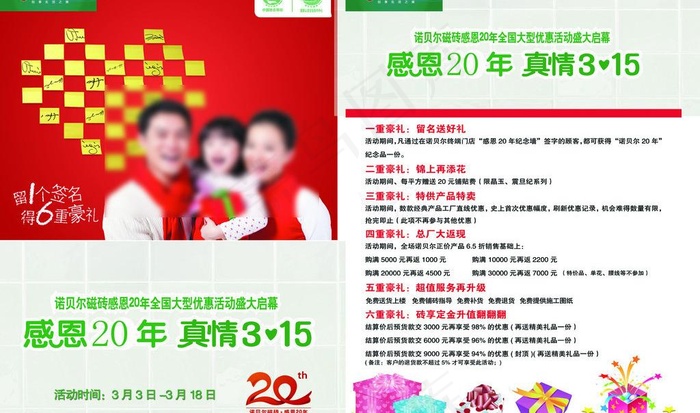 诺贝尔315活动单页设计图片