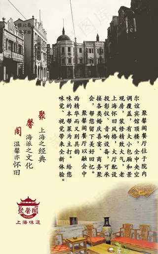 怀旧上海滩餐厅酒楼PSD素材