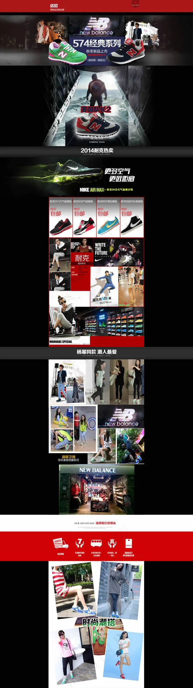 淘宝运动鞋店铺模板