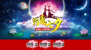 2016约惠七夕淘宝海报