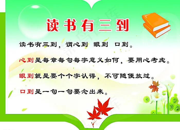 读书有三到图片psd模版下载