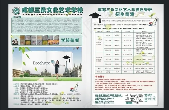 艺术学校宣传单图片cdr矢量模版下载
