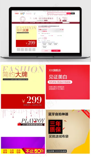 通用天猫淘宝直通车主图背景图