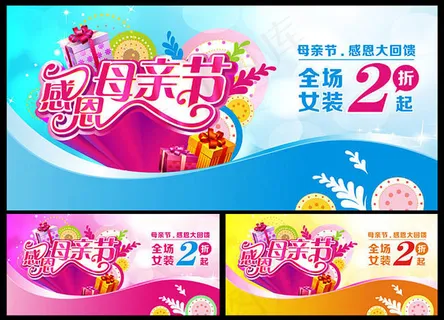 时尚母亲节海报设计矢量素材