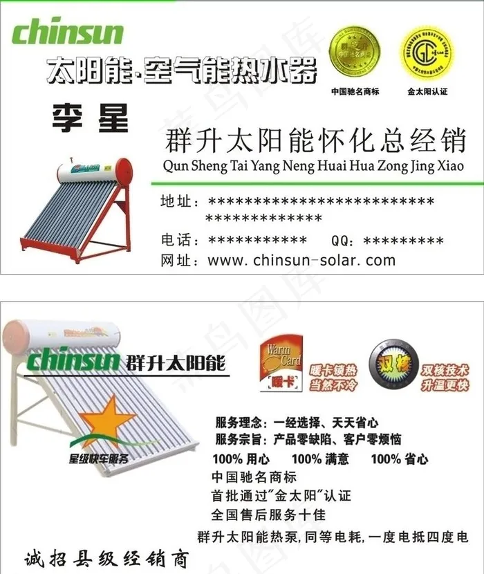 群升太阳能图片cdr矢量模版下载