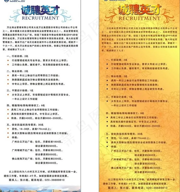 招聘图片cdr矢量模版下载