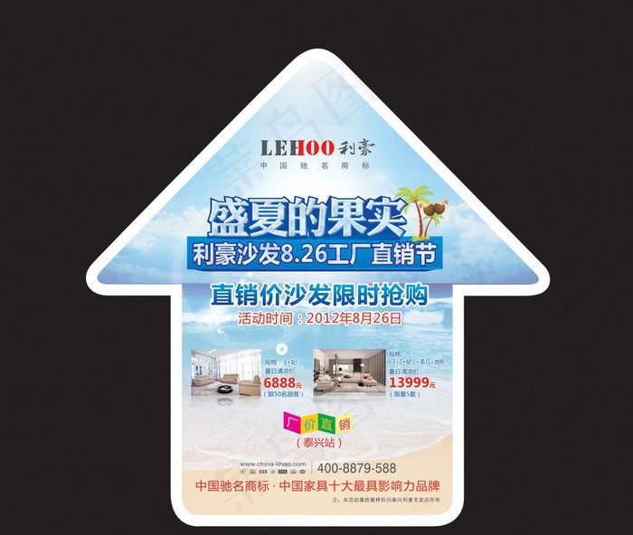 利豪沙发夏日地贴图片cdr矢量模版下载