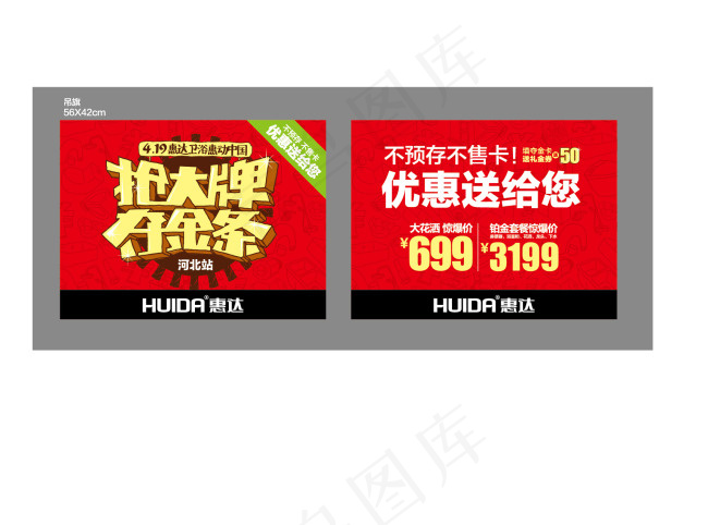2015惠达喜庆吊旗ai矢量模版下载