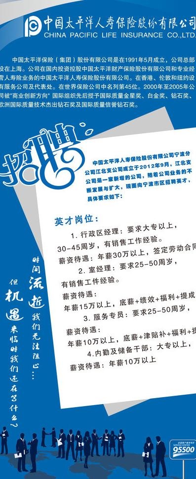 太平洋招聘海报图片(9449X21260(DPI:300))psd模版下载