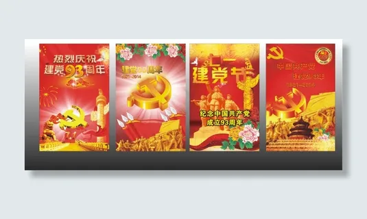 七一建党节93周年