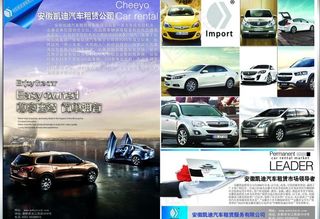 租赁公司宣传单页