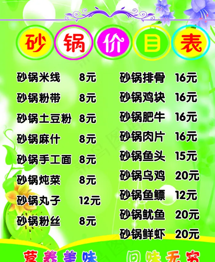 砂锅价目表图片psd模版下载