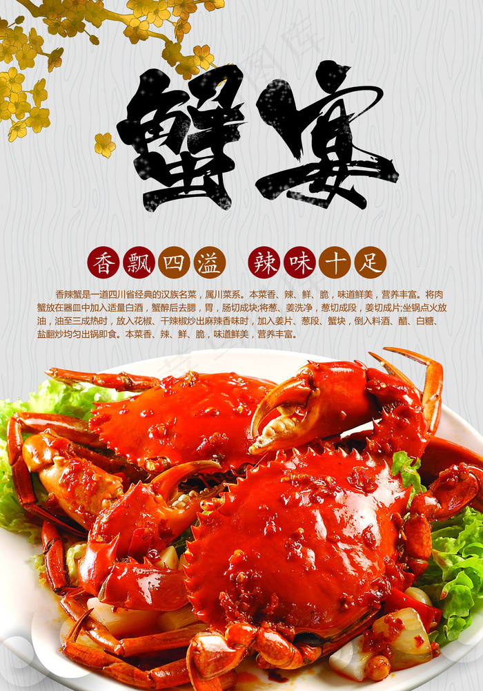 中国风美食清晰时尚大闸蟹海报(2480X3543(DPI:300))psd模版下载