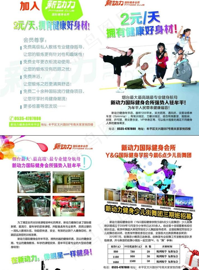 新动力宣传单图片psd模版下载