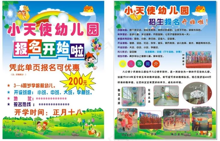 小天使幼儿园-杜--杜cdr矢量模版下载