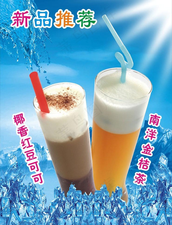 冷饮图片