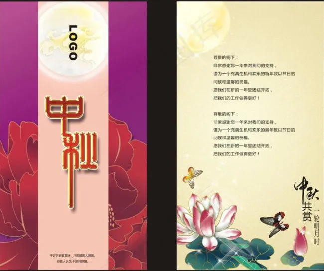 中秋贺卡c(291X216)cdr矢量模版下载