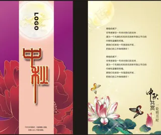 中秋贺卡c