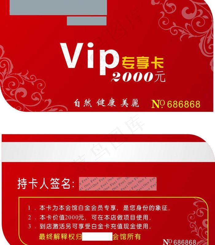 高贵会所vip卡图片cdr矢量模版下载