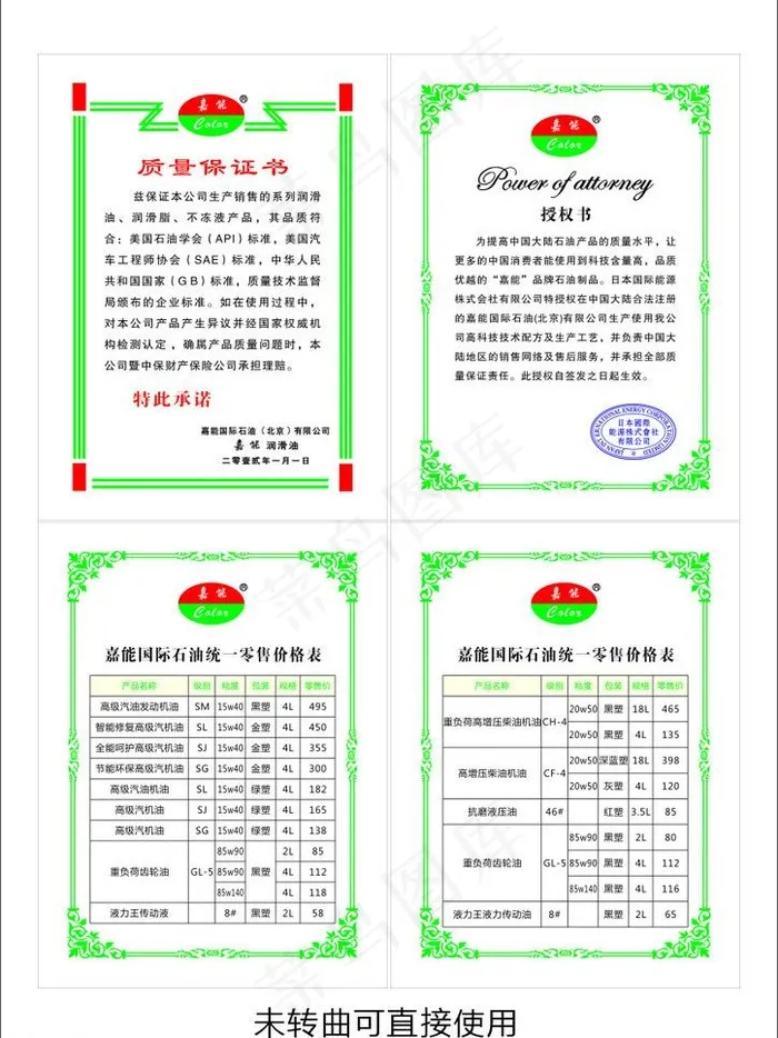 嘉能润滑油制度牌图片cdr矢量模版下载
