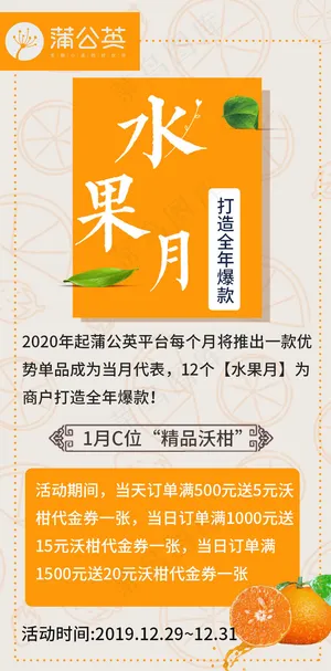 水果月海报水果 橙色 活动