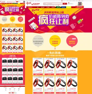 淘宝移动商城促销专题模板