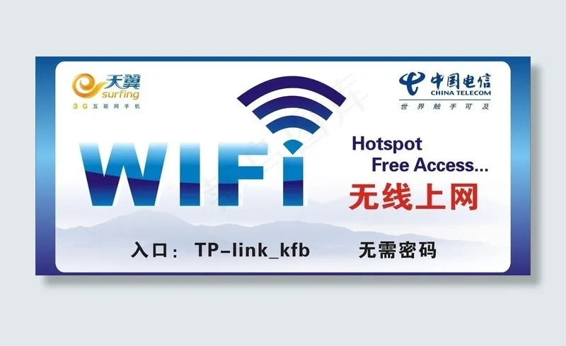 电信无线上网图片cdr矢量模版下载