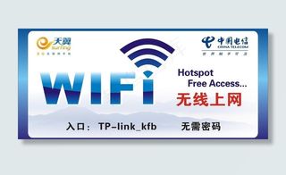电信无线上网图片