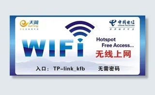 电信无线上网图片