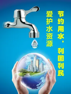 水 水龙头  爱护水资源 公益广告