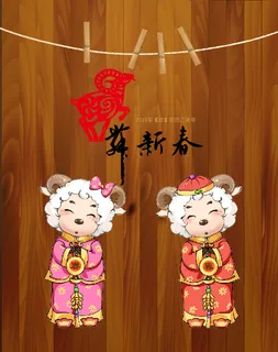 羊舞新春