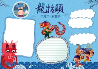 蓝色可爱龙抬头手抄报小报