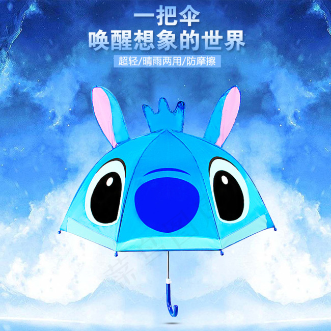 卡通雨伞主图psd模版下载