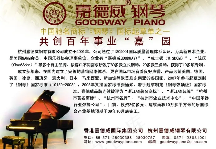 嘉德威钢琴图片psd模版下载