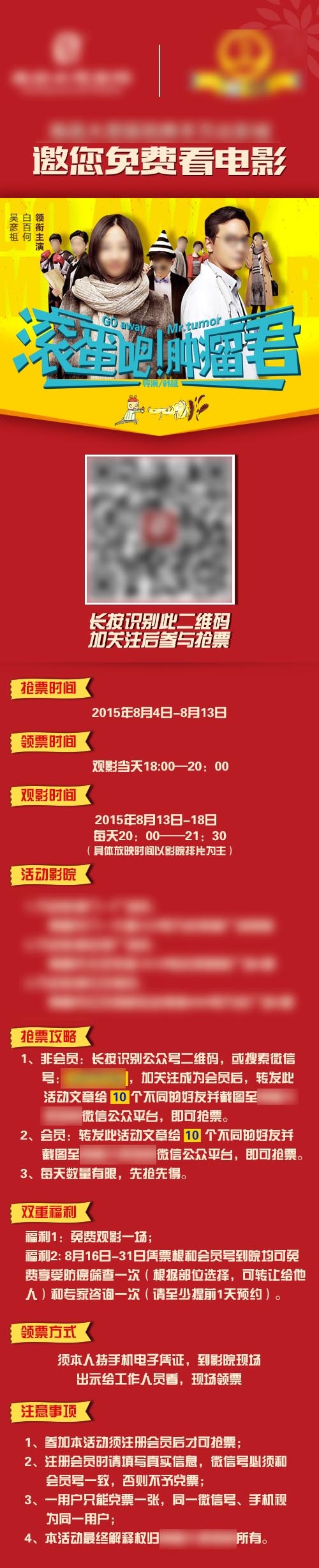 微信创意抢电影票活动页面图设计 P...